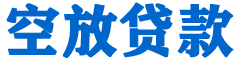 三江贷款_快速便捷的本地贷款服务_低利率高额度_专业贷款服务平台